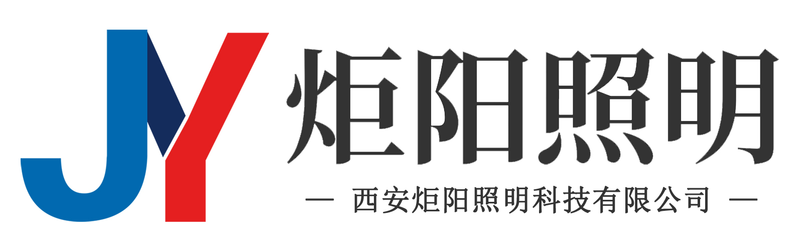 西安景观灯厂家|陕西LED景观路灯|草坪灯地埋灯厂家批发_西安炬阳照明科技有限公司